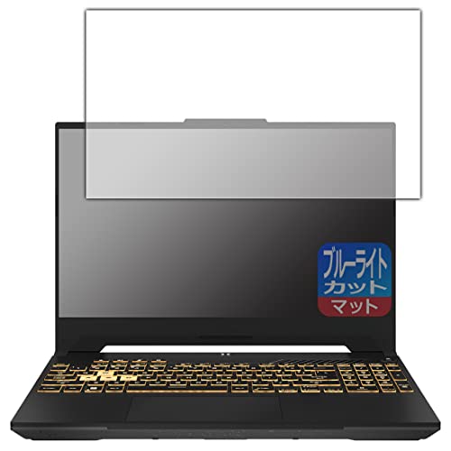 PDA�H�[ ASUS TUF Gaming F15 (2022) FX507Z�Ή� �u���[���C�g�J�b�g[���˒ጸ] �ی� �t�B���� ���{��