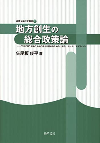 無料電子書籍 pdf 地方創生の総合政策論 バイ