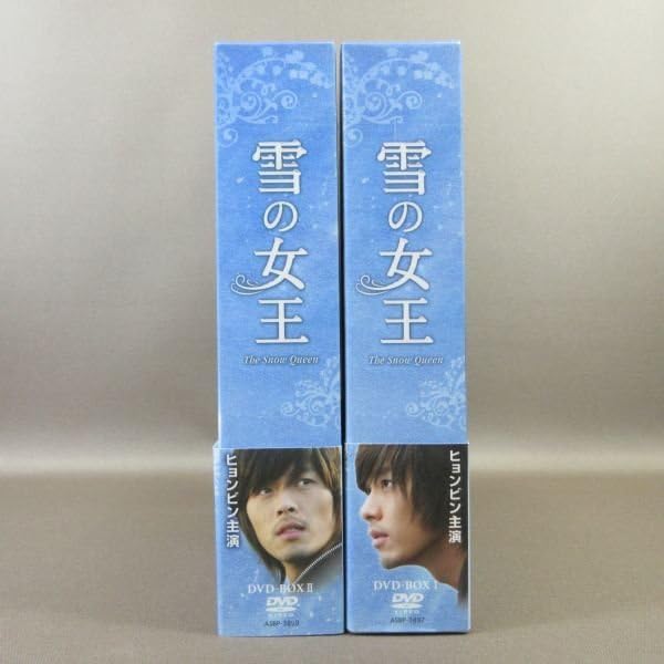 雪の女王 DVDヒョンビン Amazon.co.jp: 雪の女王 DVD-BOX2 : ヒョンビン, イ・ヒョンミン