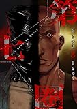 第七圏（フルカラー）【特装版】 3 (ズズズキュン！)