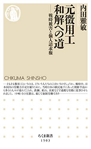 PDFダウンロード 元徴用工 和解への道 (ちくま新書) バイ