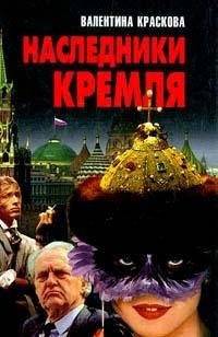 Hardcover Nasledniki Kremli?a? (Russian Edition) [Russian] Book
