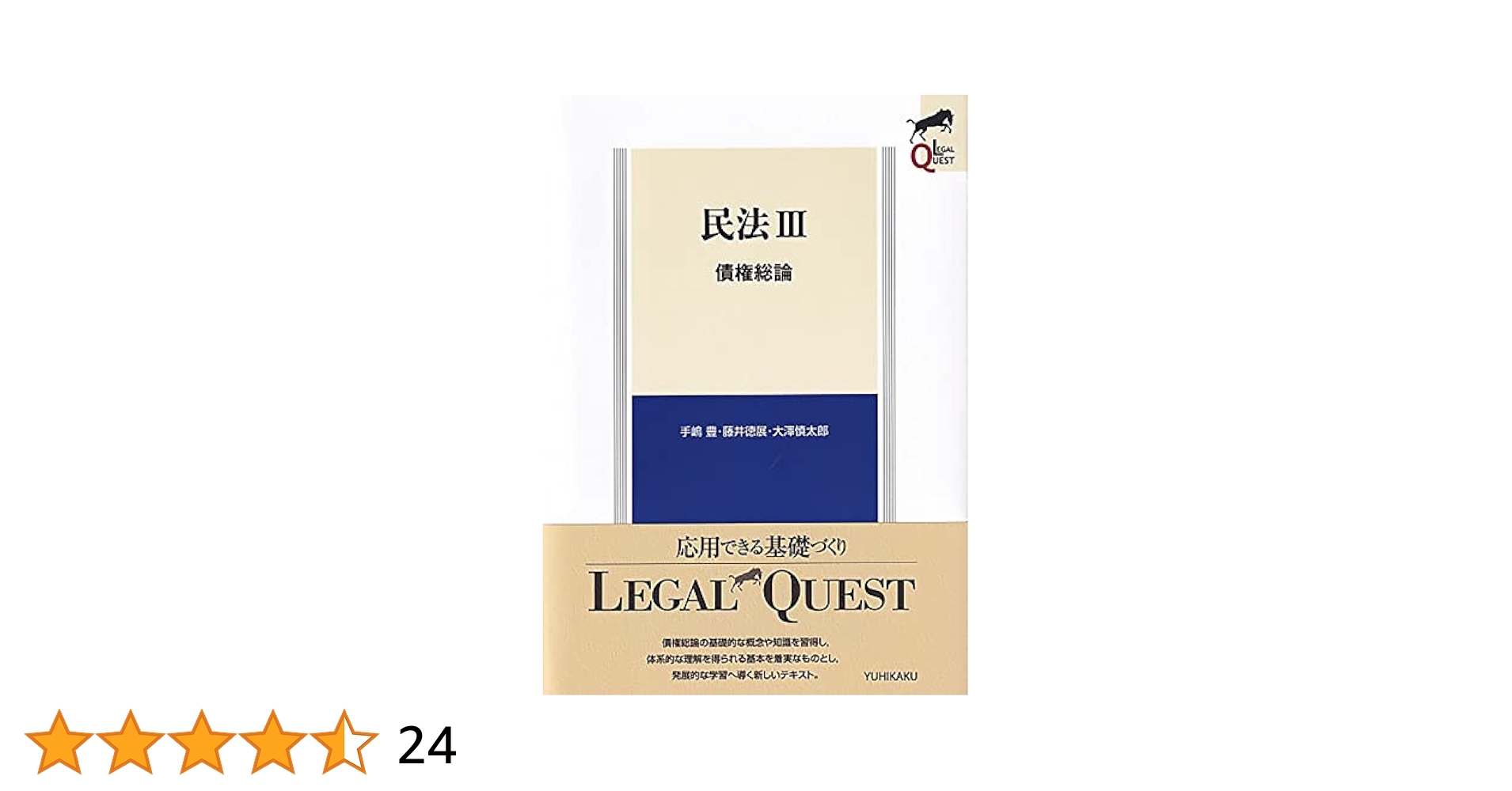 リーガルクエスト　民法 行政法　憲法　労働法、他9冊セット Amazon.co.jp: リーガルクエスト 民法 行政法 憲法 労働法、他9