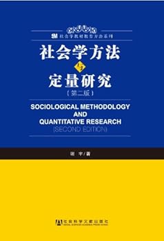 Paperback SOCIOLOGICAL METHODOLOGY AND QUANTITATIVE RESEARCH (SECOND EDITION) (Chinese Edition) [Chinese] Book