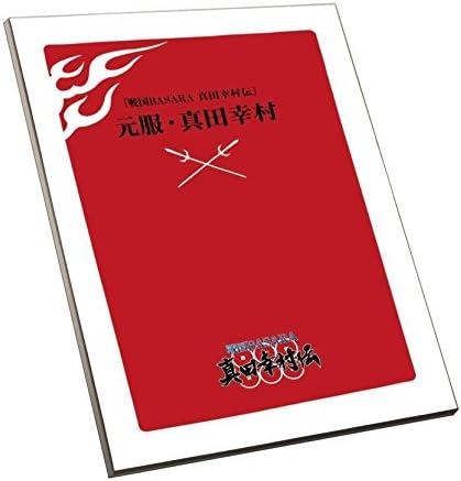 Amazon Co Jp 戦国basara 真田幸村伝 数量限定特典 小説 元服 真田幸村 特典のみ ホビー 通販