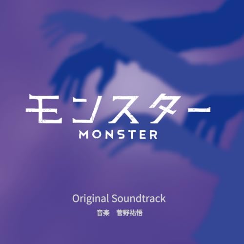 モンスター オリジナル・サウンドトラック