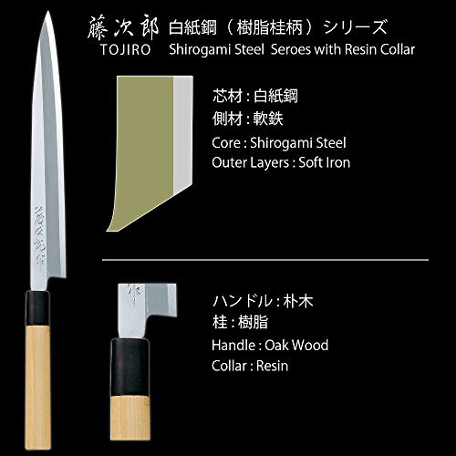 藤次郎 柳刃 210mm 日本製 白紙鋼 片刃 関西型の刺身包丁 白紙鋼 樹脂桂柄 F-908 3枚目
