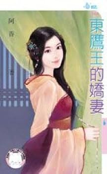 East King Eagle Stepford Wives (Paperback) (Traditional Chinese Edition)