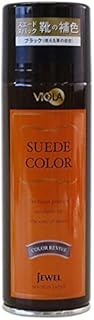 [ジュエル] ヴィオラ スエードカラー220ml スエード ヌバック 起毛革 靴専用 補色 スプレー