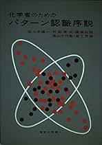 【中古本】AIPHOS コンピュータによる有機合成経路探索 中古本】AIPHOS コンピュータによる有機合成経路探索 中古本