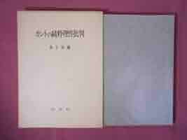 カントの純粋理性批判 (1974年) NHK 100分de名著 カント『純粋理性批判』2020年6月 (発売日2020