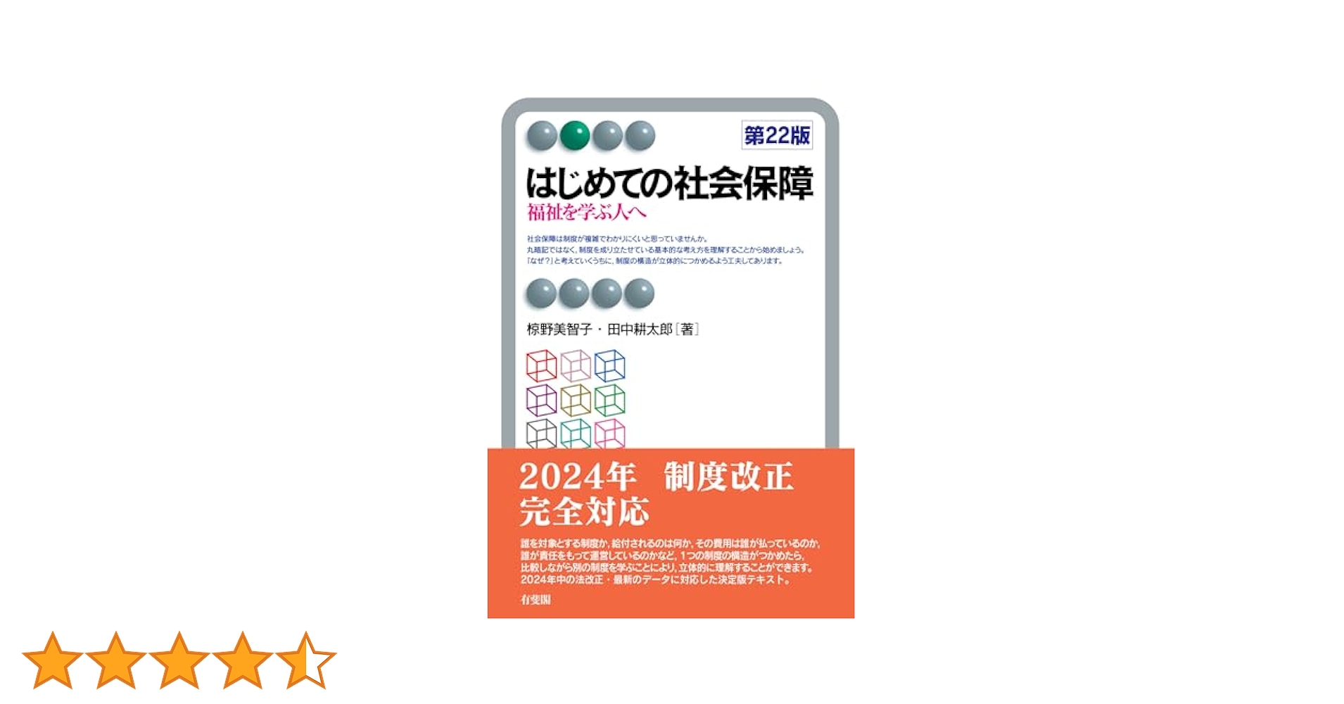 【中古】 疾病時所得保障制度の理念と構造/有斐閣/中野妙子（社会保障法） 疾病時所得保障制度の理念と構造 /有斐閣/中野妙子（社会保障法