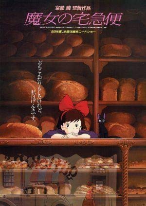 Import Posters KIKI'S DELIVERY SERVICE – Japanese Movie Wall Poster Print - 30cm x 43cm / 12 Inches x 17 Inches MAJO NO TAKKYUBIN