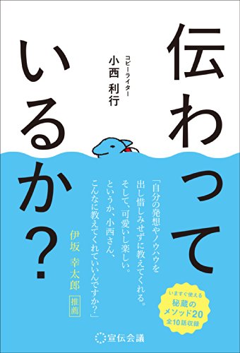 無料電子書籍 pdf 伝わっているか? 宣伝会議 バイ