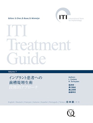 ITI Treatment Guide 1,2,3 日本語版 Amazon.co.jp: ITI Treatment Guide Volume 7 : S. Chen, D. Buser, D