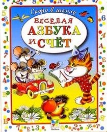 Hardcover Veselaya azbuka i schet [Russian] Book