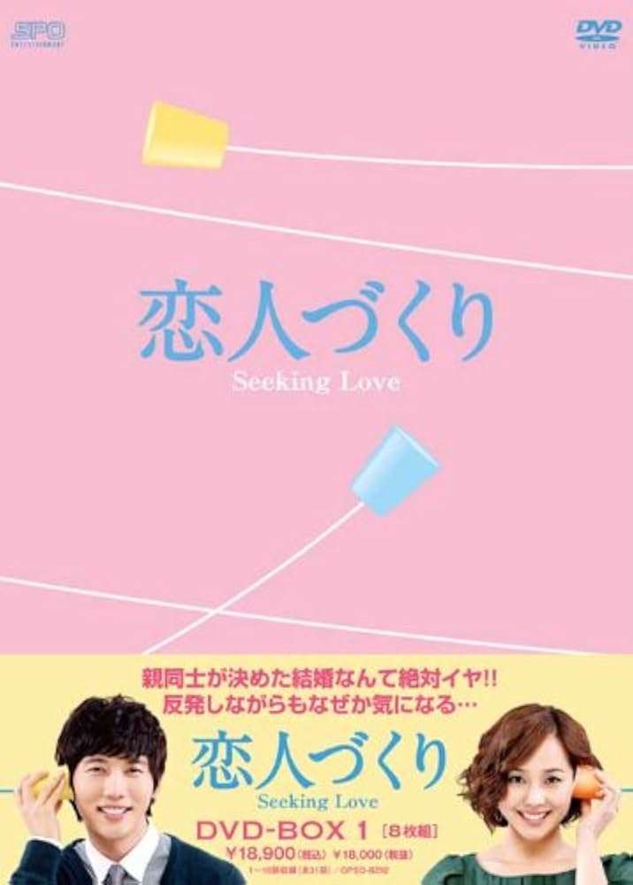 (未使用･未開封品)　恋人づくり~Seeking Love~ DVD-BOX1 tu1jdyt Amazon.co.jp: 恋人づくり~Seeking Love~ DVD-BOX1 : ユジン, キ