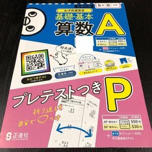 Amazon.co.jp: 0356 基礎基本算数A 5年 正進社 小学 ドリル 問題集
