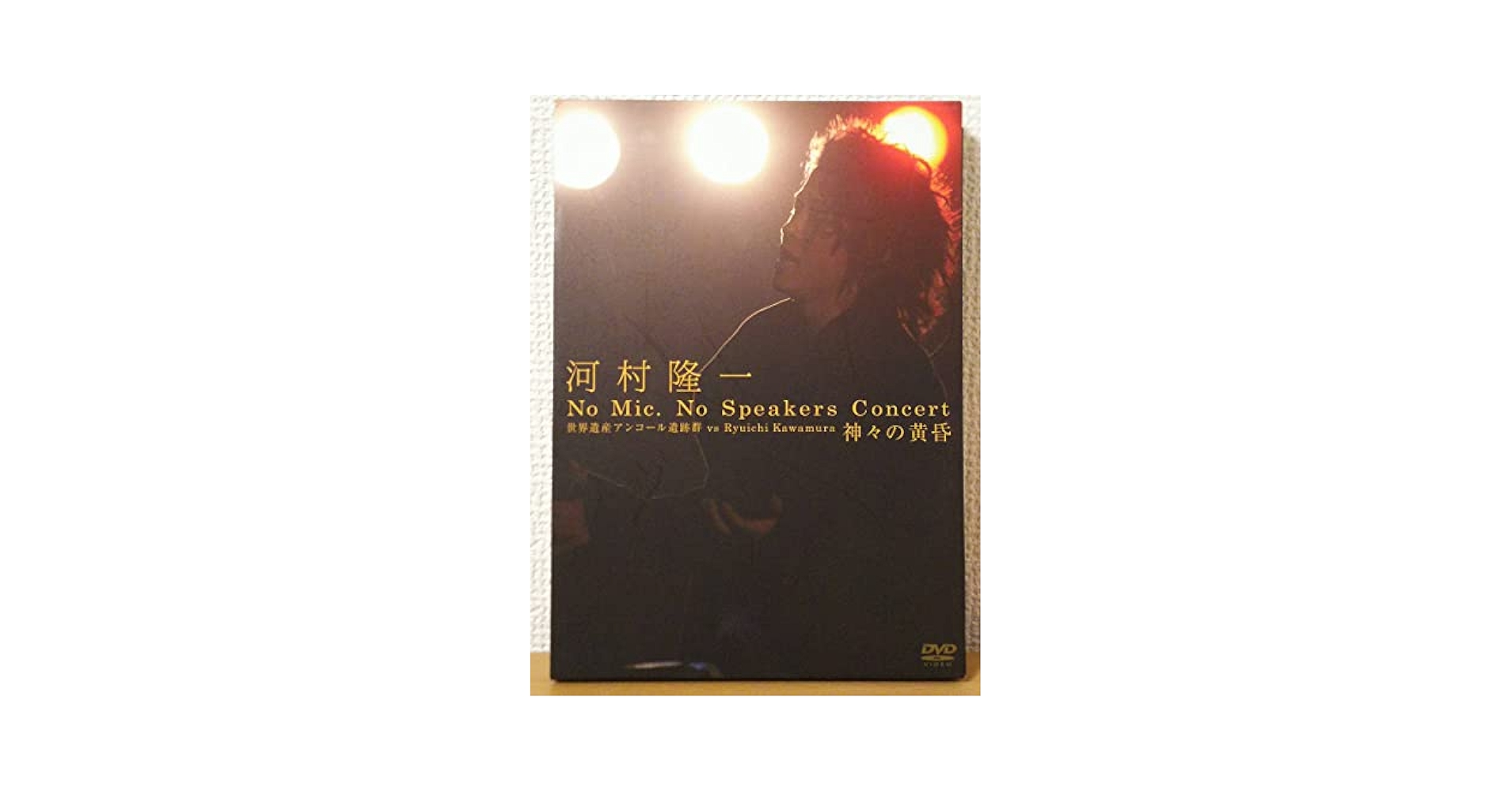 Amazon.co.jp: 幻DVDNo Mic No Speakers Concert 世界遺産