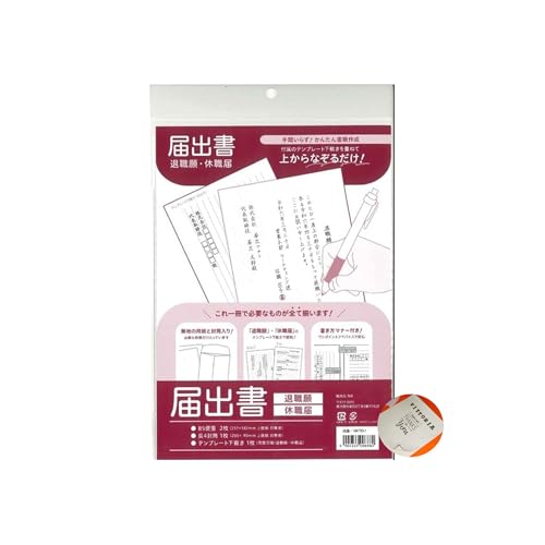 Amazon | 【Amazon限定セット】 届出書 退職願 休職届 | 退職届 セット