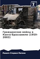 Гражданские войны в Конг 6205269759 Book Cover