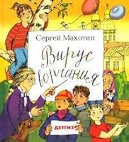 Virus vorchaniia 5845203473 Book Cover