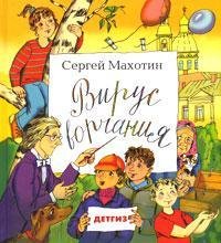 Hardcover Virus vorchaniia [Russian] Book