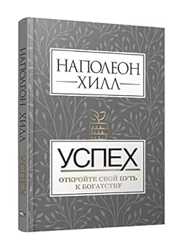 Unknown Binding Yspeh. Otkroite svoi pyt k bogatstvy [Russian] Book