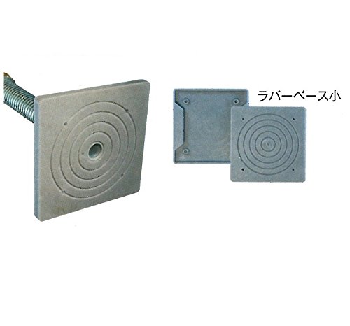 Amazon.co.jp: 安全・サイン8 ジャッキベース用ラバーベース 120角 