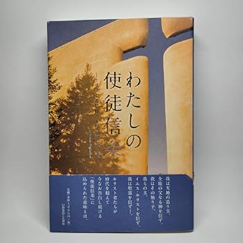 Tankobon Softcover Essence-of Apostles' Creed - Christian faith (2011) ISBN: 4264029694 [Japanese Import] Book
