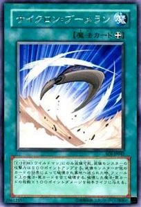 遊戯王　サイクロンブーメラン　レリーフ　旧アジア版　SOI-AE042 状態B〕☆旧アジア☆サイクロンブーメラン【レリーフ】{SOI