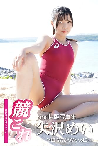 競これ 競泳水着これくしょん 矢沢めい vol.2① 競これ競泳水着これくしょんのサムネイル