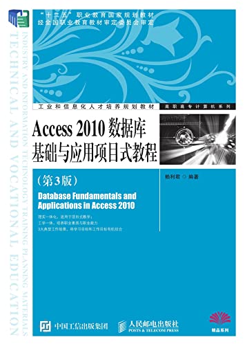 Access 2010数据库基础与应用项目式教程 (Chinese Edition)