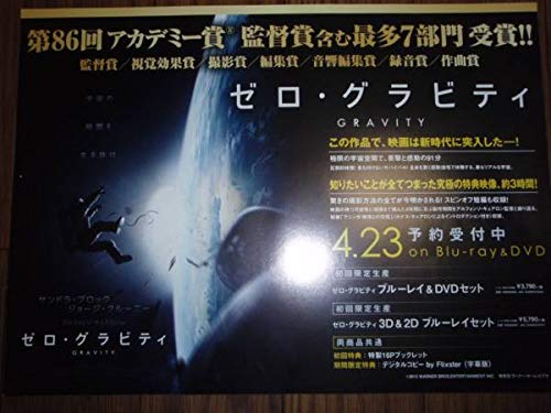 Mondo GRAVITY ゼログラビティ ポスター Amazon.co.jp: ミニポスターF18 ゼロ グラビティ GRAVITY② : おもちゃ