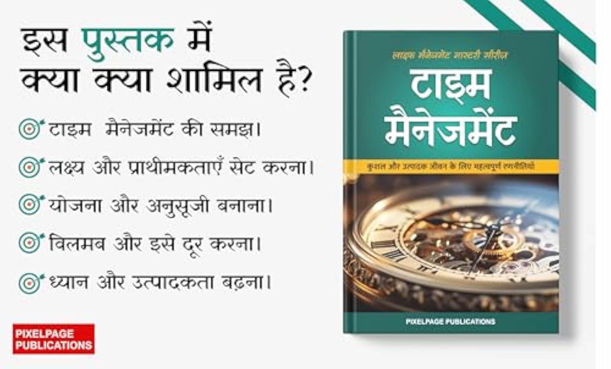Time Management Book in Hindi: For an Efficeient and Productive life