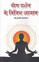 yog darshan ke vividh aayam 9385144731 Book Cover