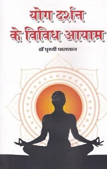 Hardcover yog darshan ke vividh aayam Book