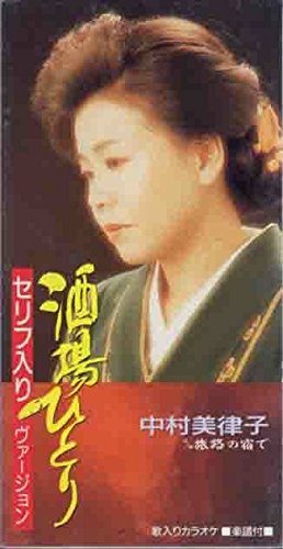 酒場ひとり(セリフ入り)(sakabahitori)