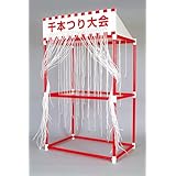 エピオス 千本つり大会（本体） 1921 H153×W90×D59cm イベント 集客 お祭り 縁日