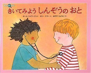 Hear Your Heart (Japanese Edition) by Showers, Paul (2010) Hardcover