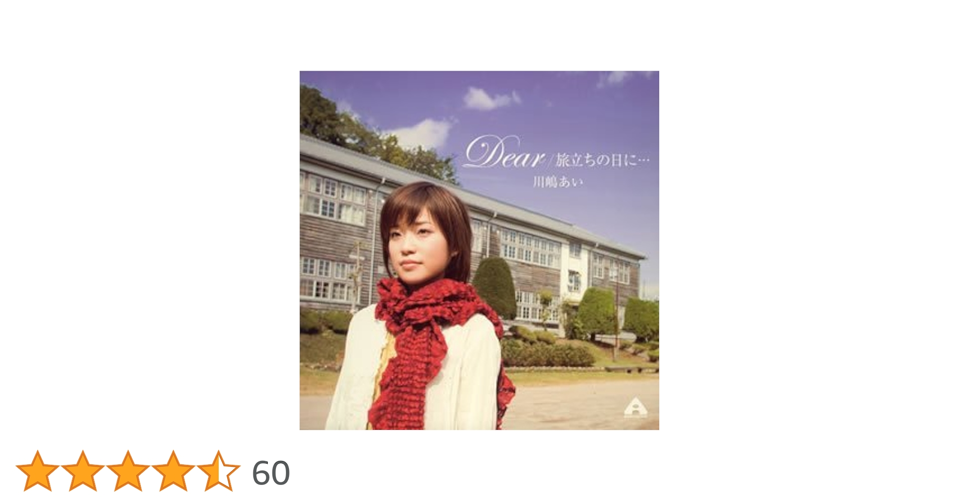 Amazon.co.jp: Dear/旅立ちの日に・・・(初回生産限定盤A