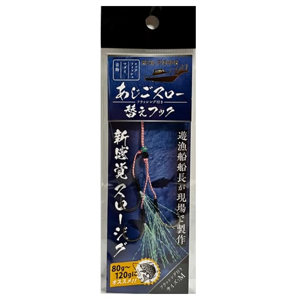 あじごスロー ５個 セット アジゴレッド1.jpg