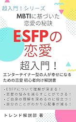 Amazon.co.jp: MBTIの一つのタイプ ESTP（起業家型の性格）超入門