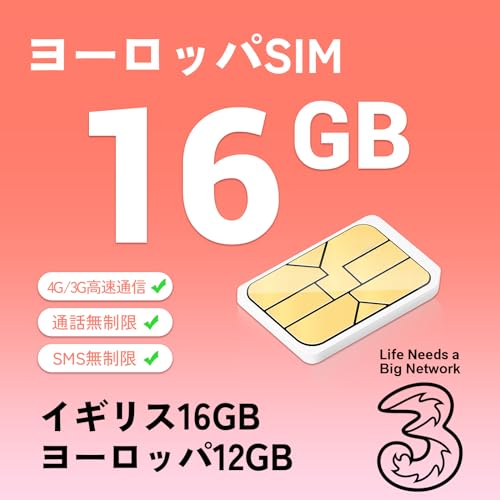 �yThree�z���[���b�p sim �y30���ԁz�C�M���X���܂ރ��[���b�p72�������V �y���n�ʘb�ESMS�������z 4G-LTE �����f�[�^�ʐM/�ʘb/SMS/�e�U�����O �g������ Europe �v���y�C�h SIM�J�[�h �C�M���XSIM BCC EU �ʐM�f�[