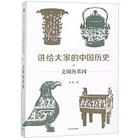 讲给大家的中国历史02 7508688732 Book Cover