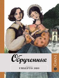 Obruchennye [Russian] 5170772084 Book Cover