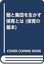 Amazon.co.jp: 森上 史朗: 本
