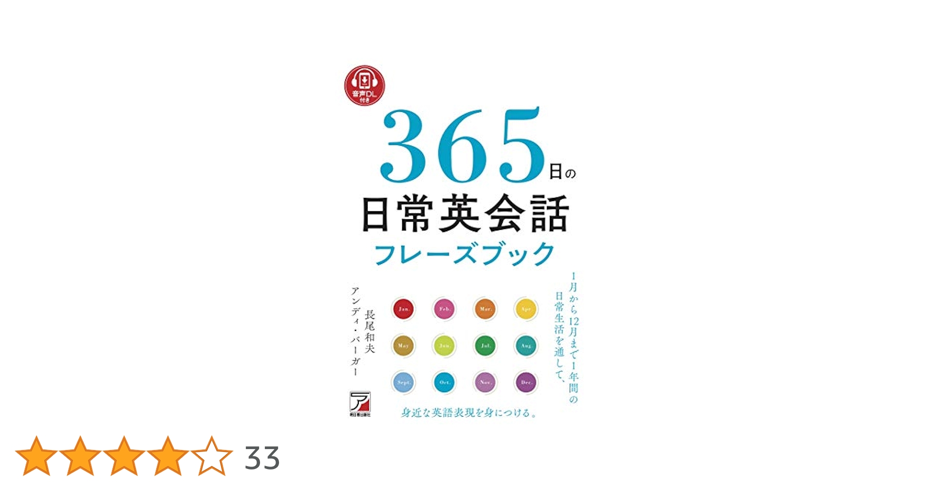 音声DL付き 365日の日常英会話フレーズブック (アスカカルチャー) 音声DL付き 365日の日常英会話フレーズブック | 長尾 和夫