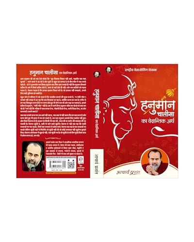 Image of Hanuman Chalisa ka Vedantik Arth (Hindi) | हनुमान चालीसा का वेदान्तिक अर्थ by Acharya Prashant
