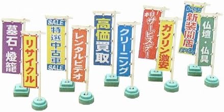 Sankei MP04-88 1/150 Diorama Option Kit Banner B Papercraft